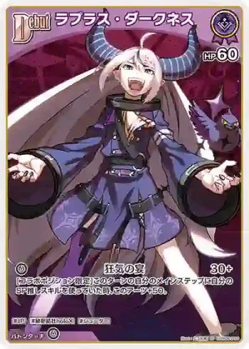 hSD06-010 U ラプラス・ダークネス