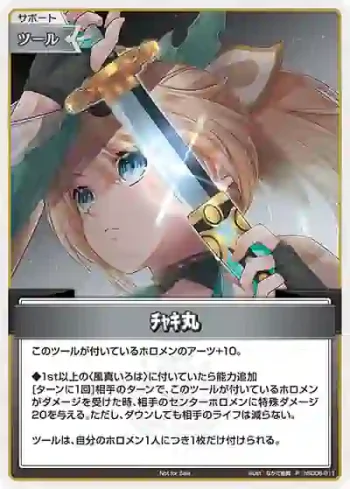 hSD06-011 P ﾁｬｷ丸(異畫/ベーシックPRパック vol.8)