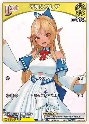 hSD07-002 C 不知火フレア(異畫/hBP05)