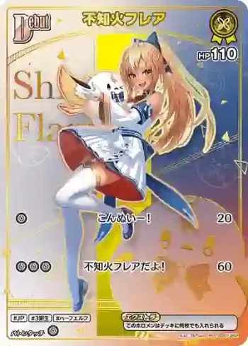 hSD07-002 HR 不知火フレア(異畫/HR)