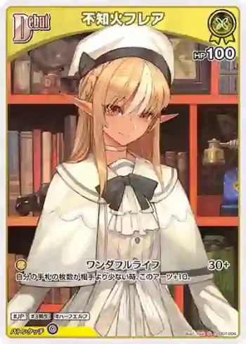 hSD07-004 U 不知火フレア