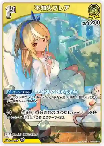 hSD07-006 C 不知火フレア