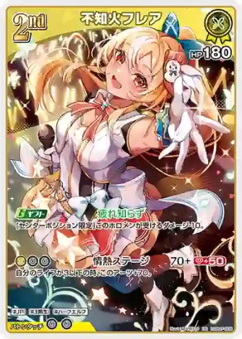 hSD07-009 RR 不知火フレア