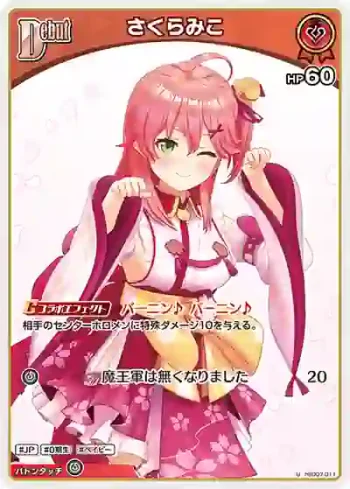 hSD07-011 U さくらみこ