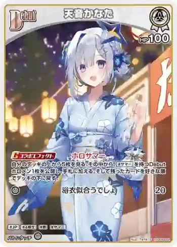 hSD08-002 U 天音かなた