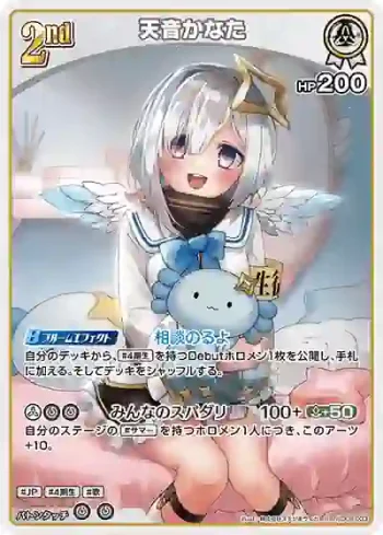 hSD08-003 R 天音かなた
