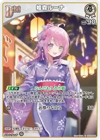 hSD08-005 C 姫森ルーナ
