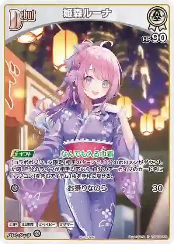 hSD08-005 P 姫森ルーナ(異畫/サマーPRパック2025)