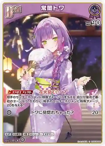 hSD08-006 C 常闇トワ