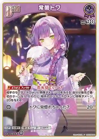 hSD08-006 P 常闇トワ(異畫/サマーPRパック2025)