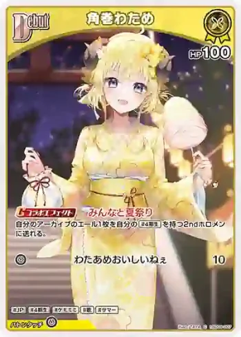 hSD08-007 C 角巻わため