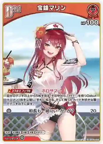hSD09-002 U 宝鐘マリン