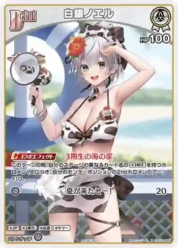 hSD09-005 P 白銀ノエル(異畫/サマーPRパック2025)