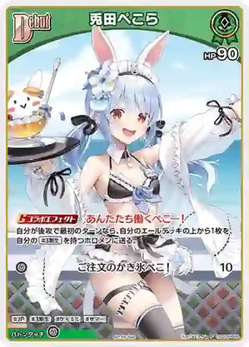 hSD09-006 P 兎田ぺこら(異畫/サマーPRパック2025)