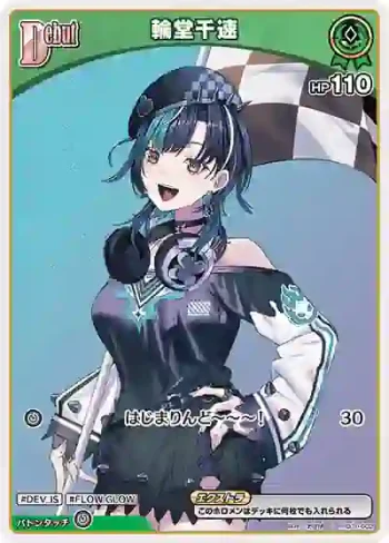 hSD10-002 C 輪堂千速(異畫/hBP07)