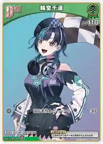 hSD10-002 P 輪堂千速(異畫/ベーシックPRパック vol.8)
