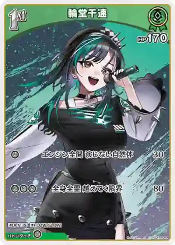 hSD10-003 C 輪堂千速