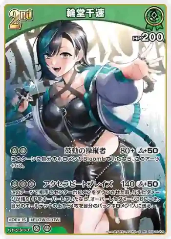 hSD10-006 RR 輪堂千速