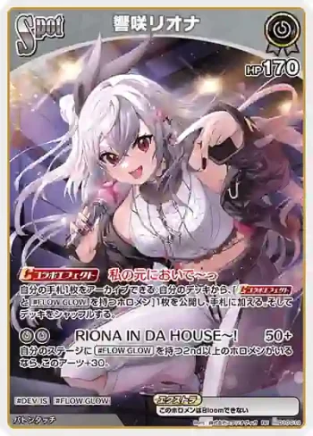 hSD10-010 RR 響咲リオナ