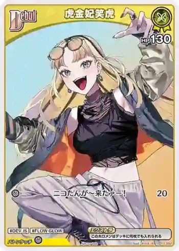 hSD11-002 P 虎金妃笑虎(異畫/ベーシックPRパック vol.8)