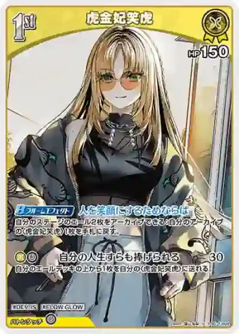 hSD11-004 U 虎金妃笑虎(勘誤前)