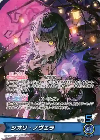 hSD12-001 OSR シオリ・ノヴェラ