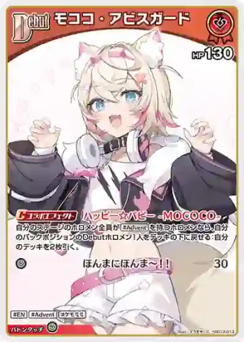 hSD12-013 C モココ・アビスガード