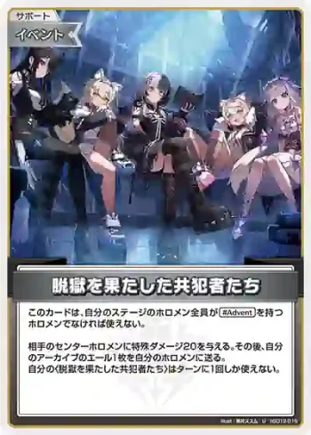 hSD12-015 U 脱獄を果たした共犯者たち