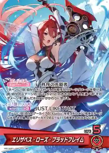 hSD13-001 OSR エリザベス・ローズ・ブラッドフレイム
