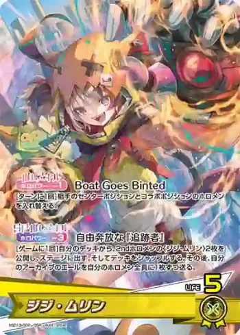 hSD13-002 OSR ジジ・ムリン