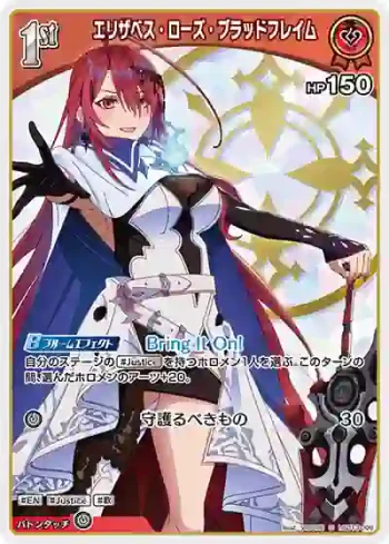 hSD13-006 U エリザベス・ローズ・ブラッドフレイム