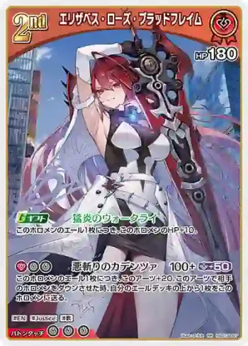 hSD13-007 RR エリザベス・ローズ・ブラッドフレイム
