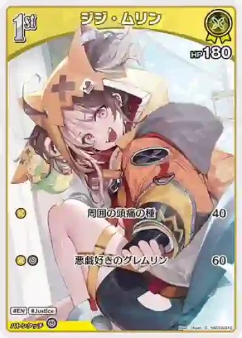 hSD13-010 C ジジ・ムリン