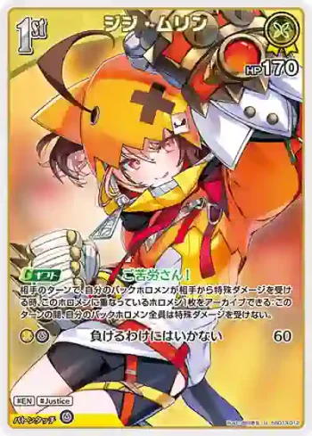 hSD13-012 U ジジ・ムリン