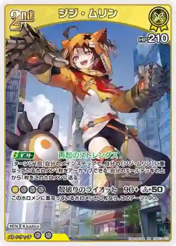 hSD13-013 RR ジジ・ムリン