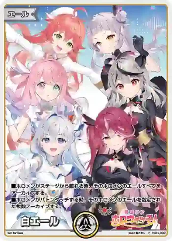 hY01-002 P 白エール（魔法少女ホロウィッチ！）