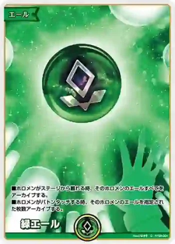 hY02-001 C 緑エール