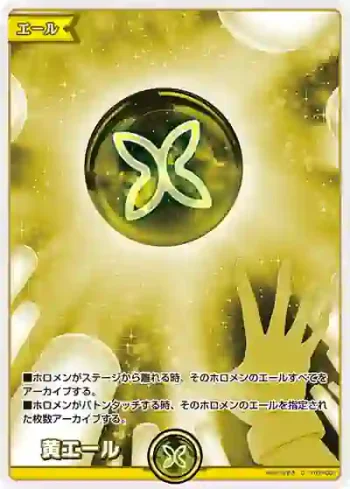 hY06-001 C 黄エール
