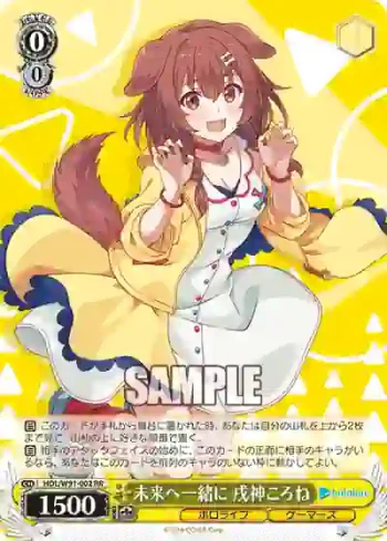 HOL/W91-002 RR 未来へ一緒に 戌神ころね