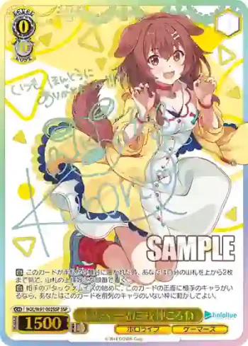 (簽名)HOL/W91-002SSP SSP 未来へ一緒に 戌神ころね
