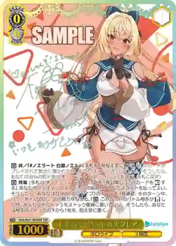 (簽名)HOL/W91-005SSP SSP 未来へ一緒に 不知火フレア
