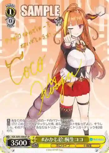 (簽名)HOL/W91-006SP SP #みかじ絵 桐生ココ