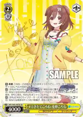 (簽名)HOL/W91-007SP SP #できたてころね 戌神ころね