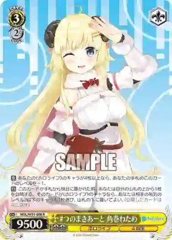 HOL/W91-008 R #つのまきあーと 角巻わため