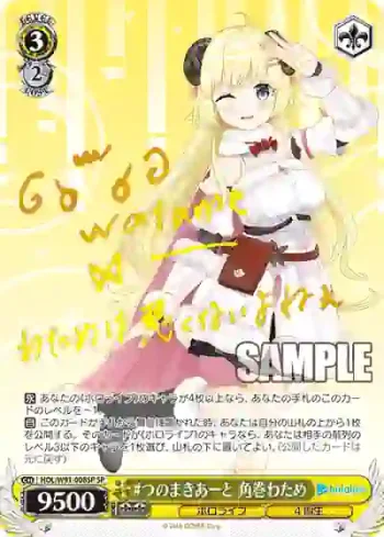 (簽名)HOL/W91-008SP SP #つのまきあーと 角巻わため