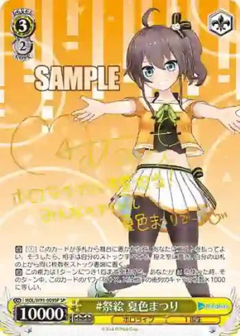 (簽名)HOL/W91-009SP SP #祭絵 夏色まつり