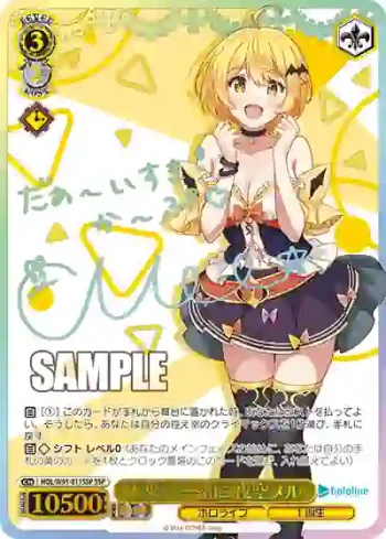 (簽名)HOL/W91-011SSP SSP 未来へ一緒に 夜空メル