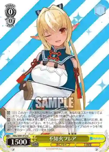 HOL/W91-012 U 不知火フレア