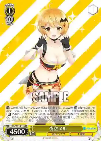 HOL/W91-013S SR 夜空メル
