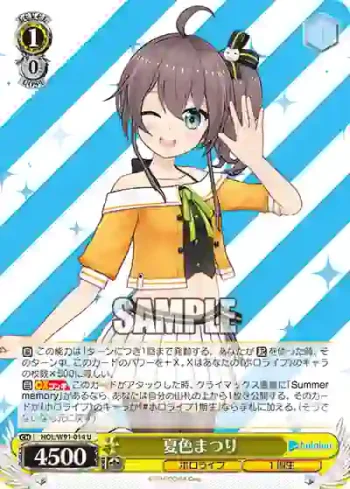 HOL/W91-014 U 夏色まつり